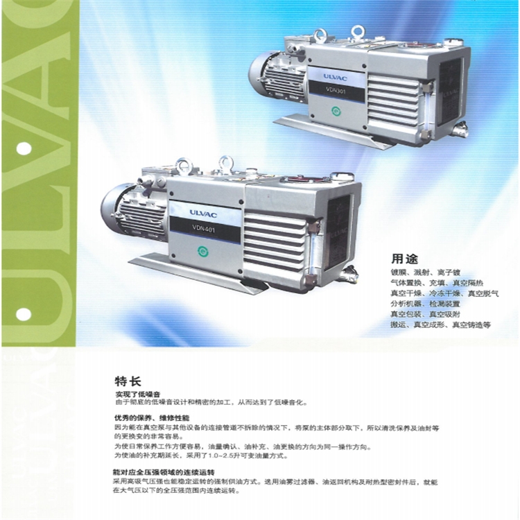 深圳真空泵代理商ULVAC標(biāo)準(zhǔn)搖動(dòng)活塞型真空泵DOP-80S